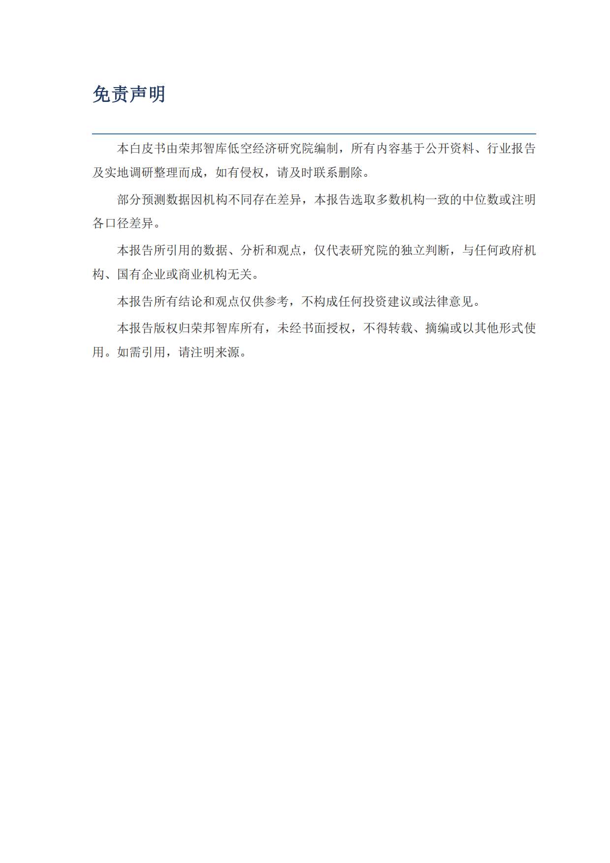 低空新基建白皮书2026-荣邦智库.pdf_第2页