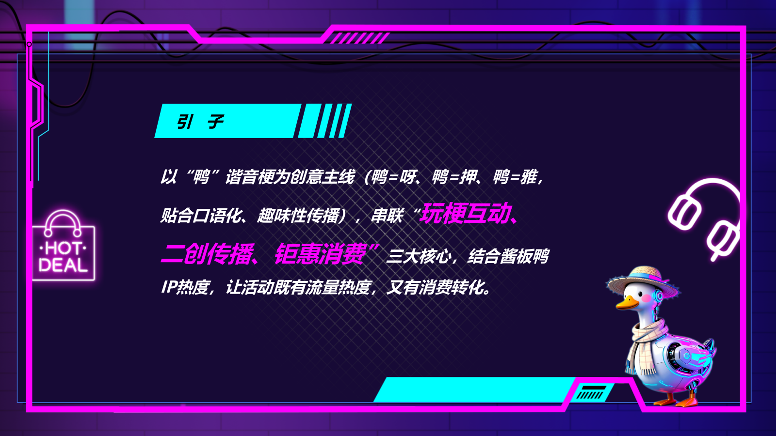 “鸭力全消 喜乐出圈”商场购物中心五一玩梗潮玩活动方案.pptx_第4页