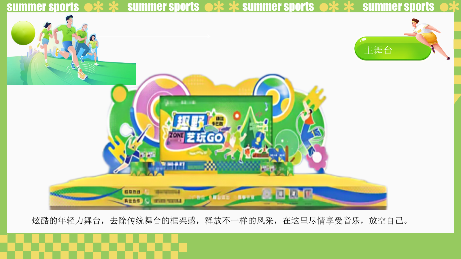 商业地产五一趣味运动会（源力运动计划主题）活动策划方案.pptx_第10页