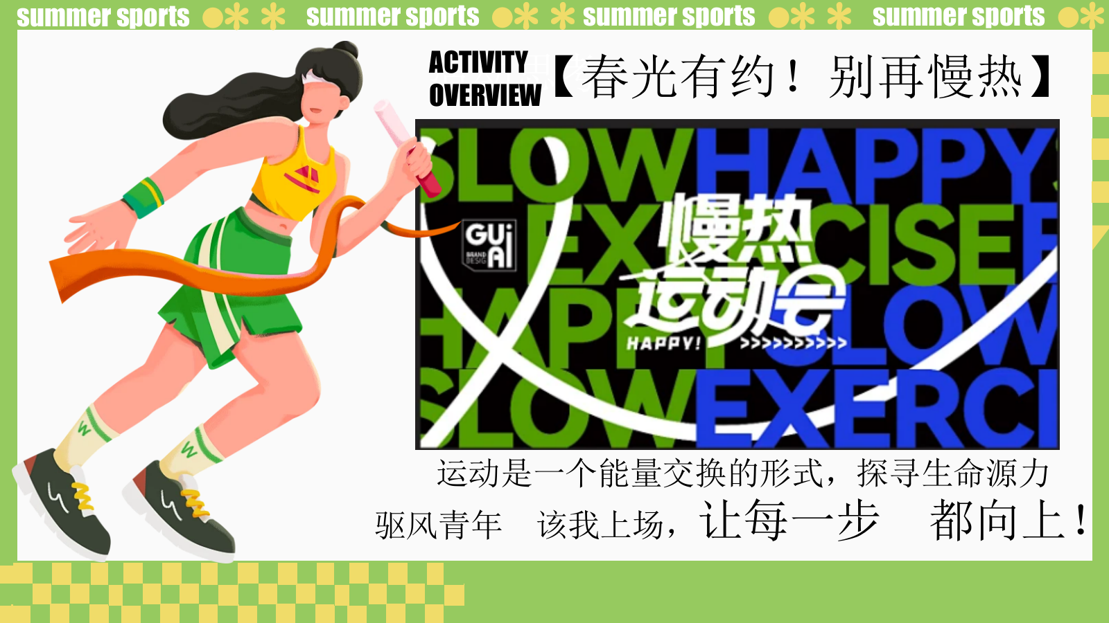 商业地产五一趣味运动会（源力运动计划主题）活动策划方案.pptx_第4页