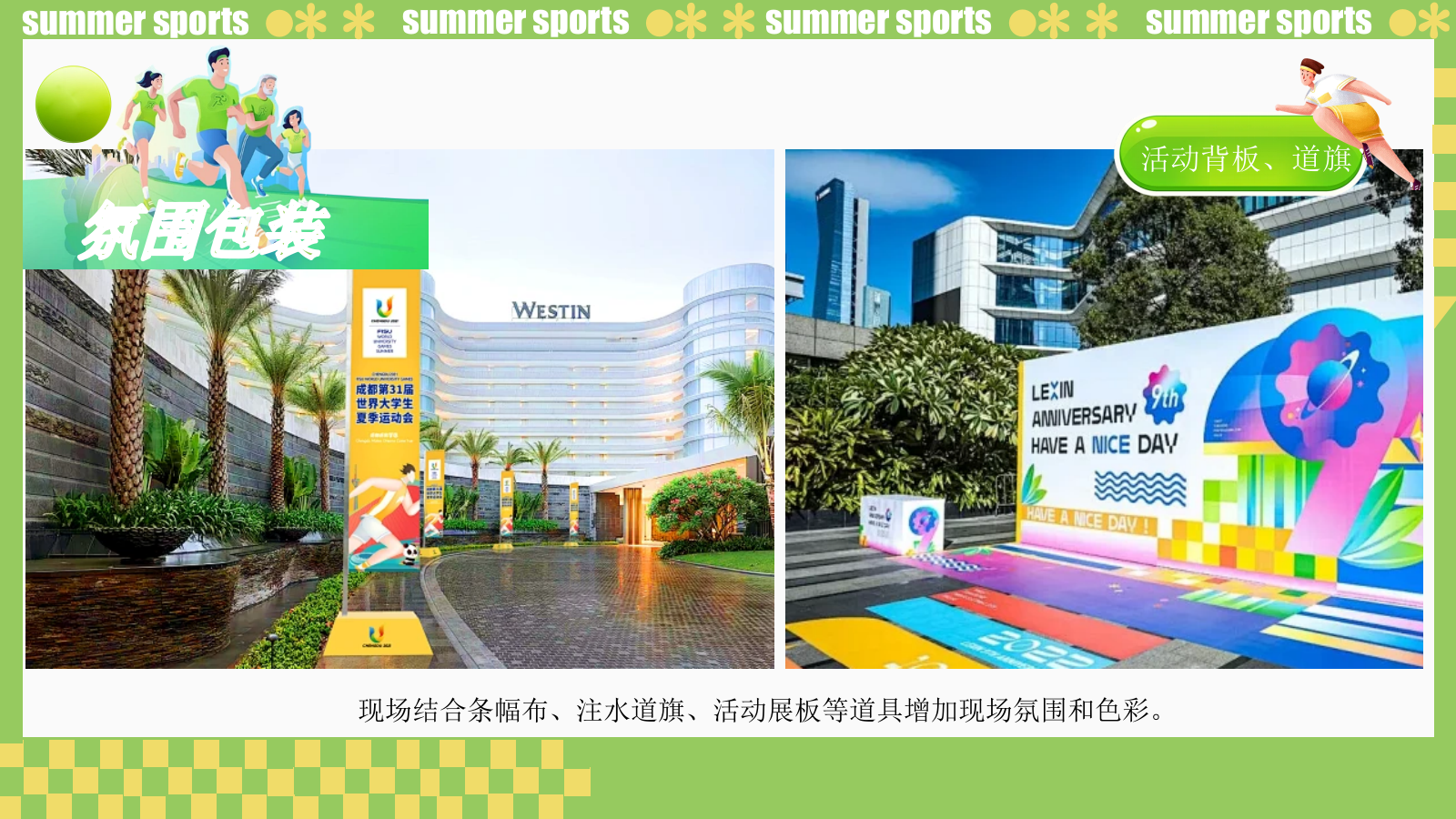 商业地产五一趣味运动会（源力运动计划主题）活动策划方案.pptx_第7页