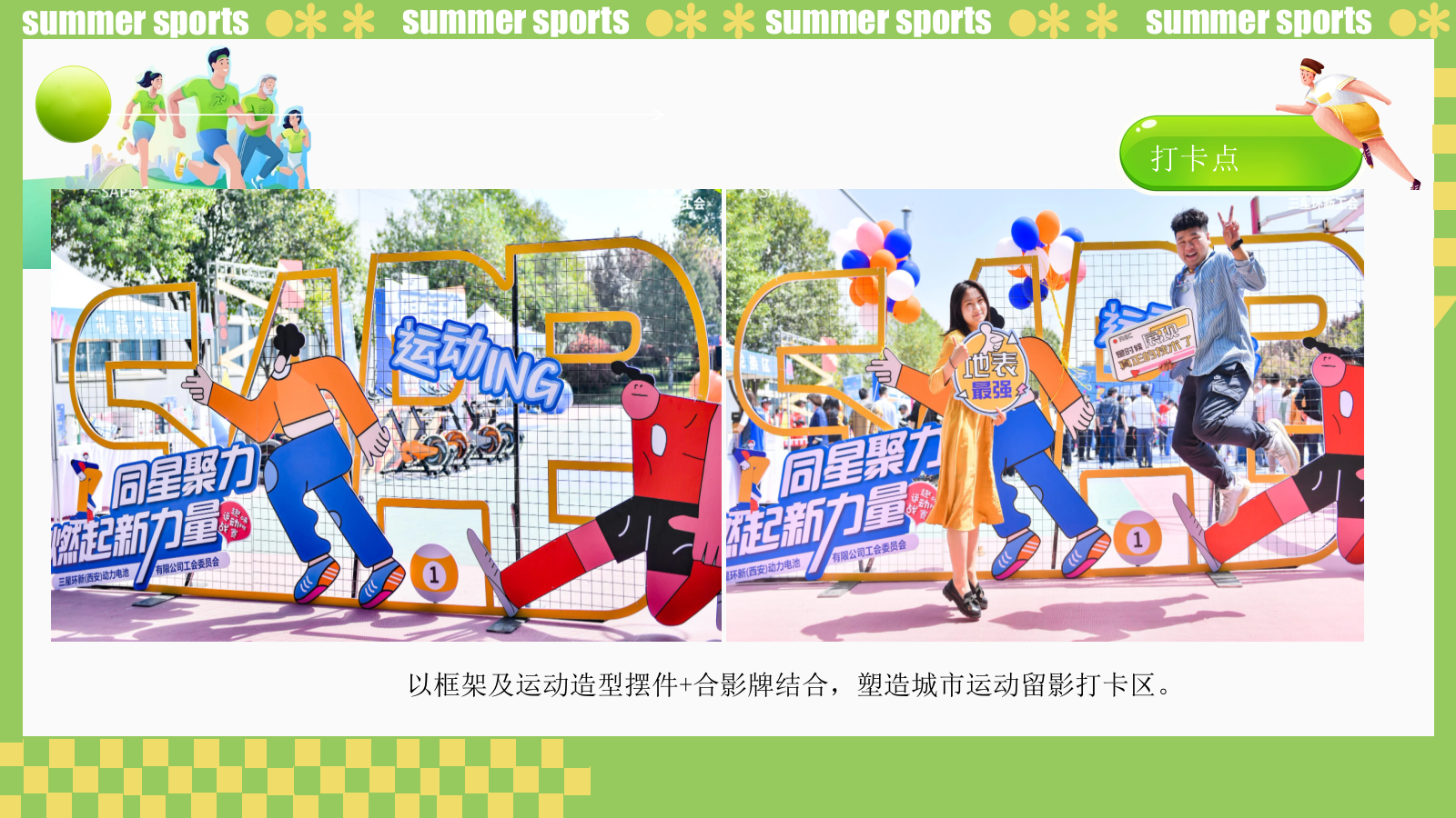 商业地产五一趣味运动会（源力运动计划主题）活动策划方案.pptx_第8页