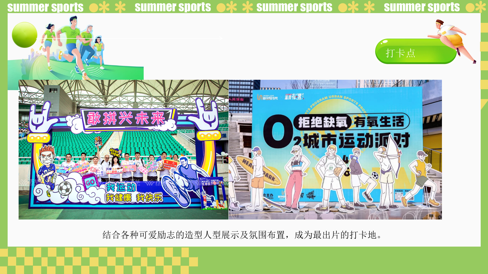 商业地产五一趣味运动会（源力运动计划主题）活动策划方案.pptx_第9页