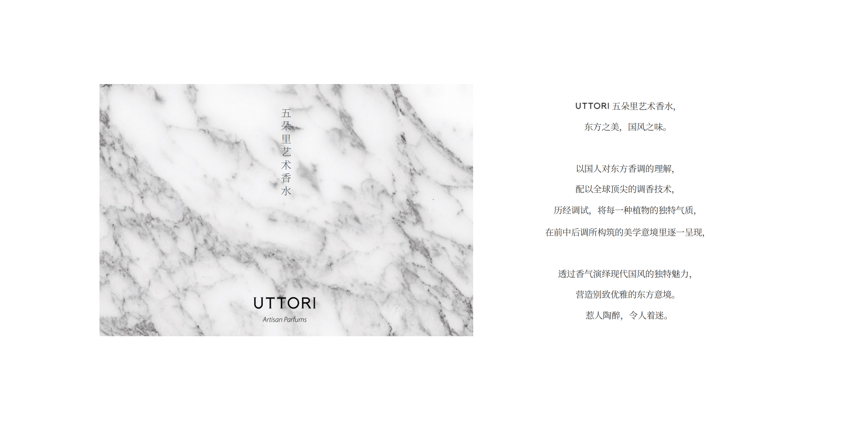 UTTORI 五朵⾥原创艺术⾹⽔品牌.pdf_第2页