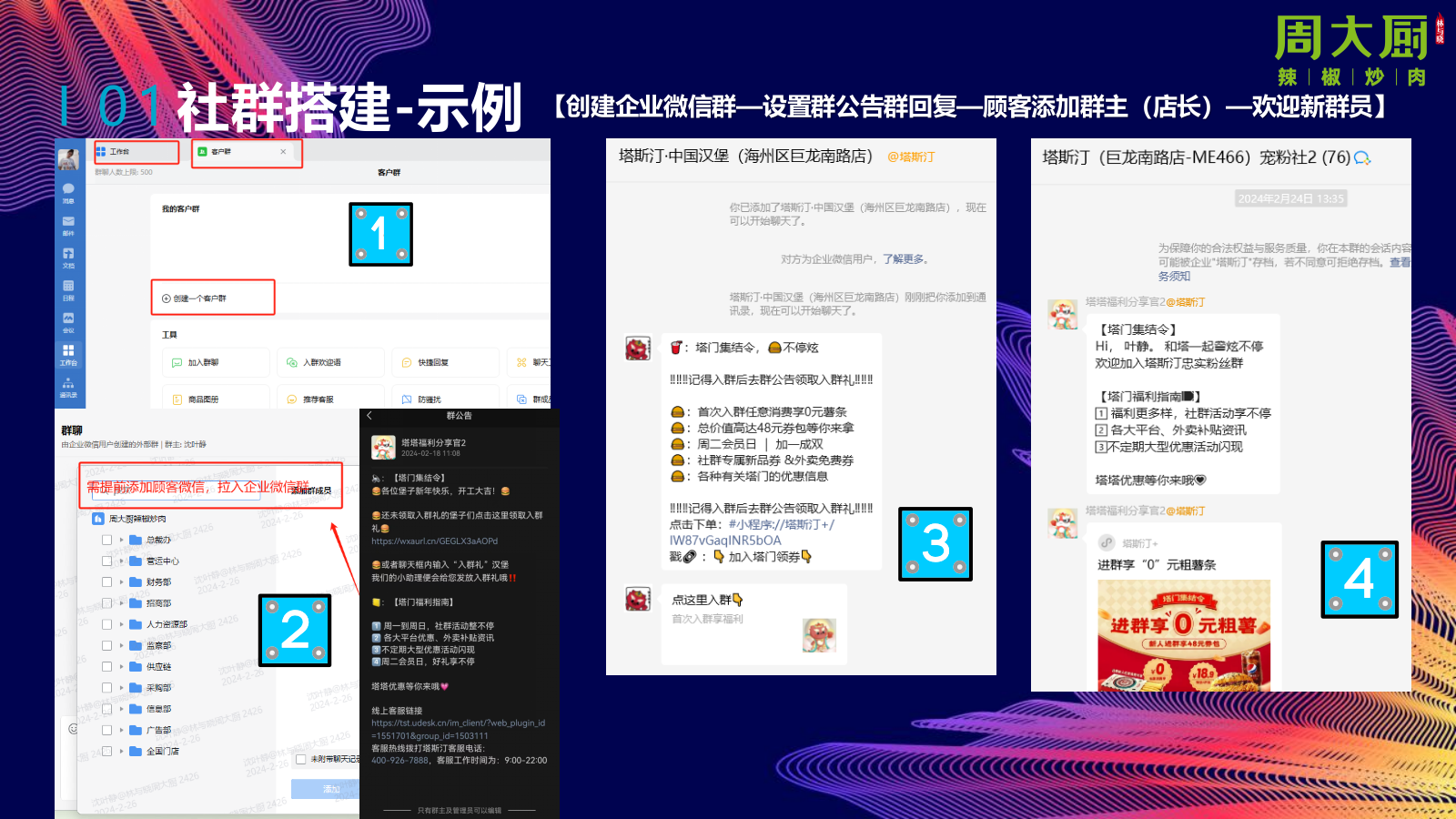 2024餐饮品牌社群营销玩转私域流量方案-45页.pptx_第10页