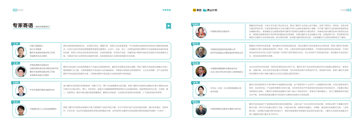 2024年餐饮外卖绿色包装解决方案-21页.pdf_第3页