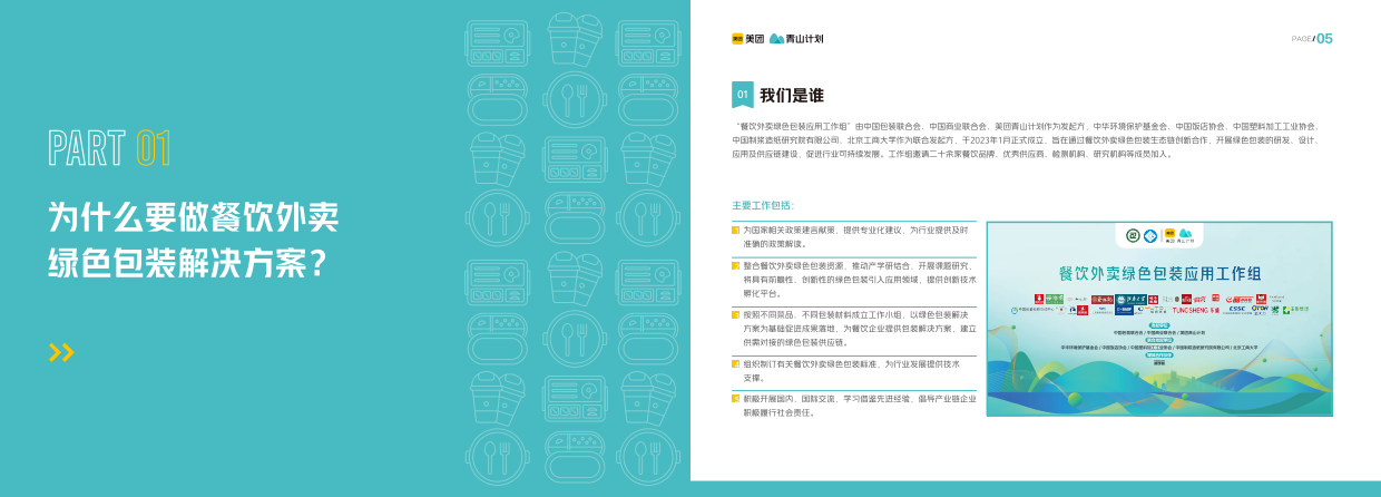 2024年餐饮外卖绿色包装解决方案-21页.pdf_第4页