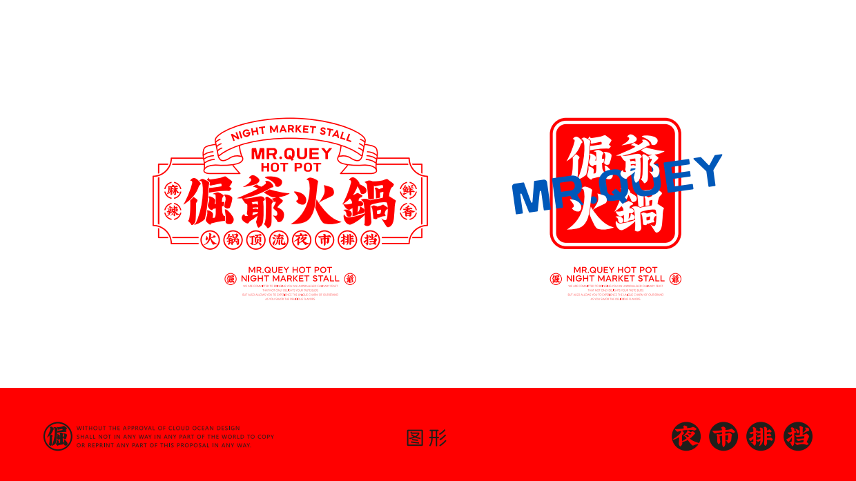 2024年倔爷火锅VI视觉手册-25页.pdf_第7页