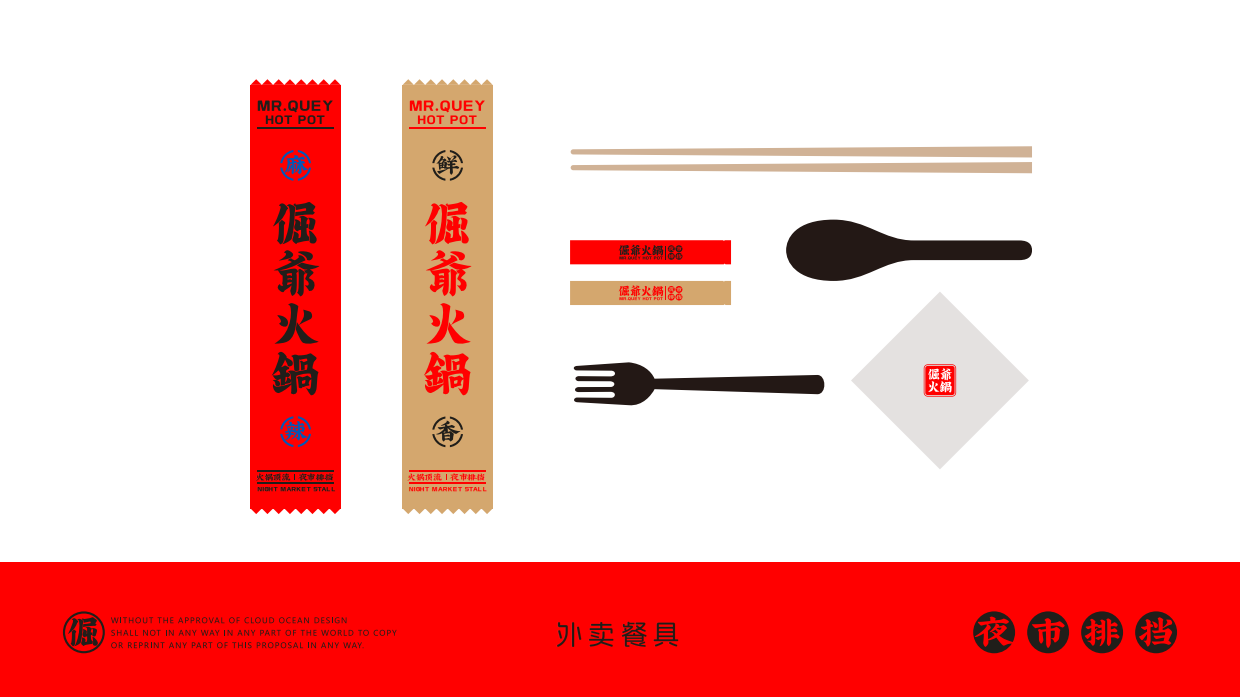 2024年倔爷火锅VI视觉手册-25页.pdf_第9页