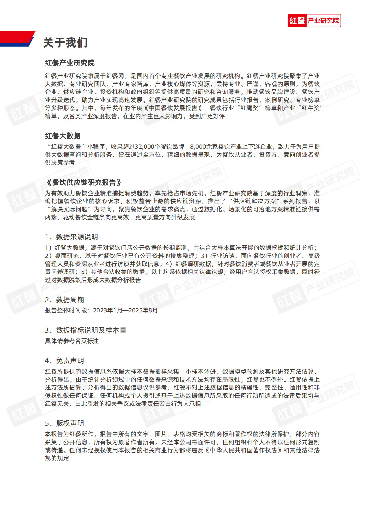 2025餐饮供应链研究报告——野火烧三好鸡翅解决方案-12页.pdf_第10页