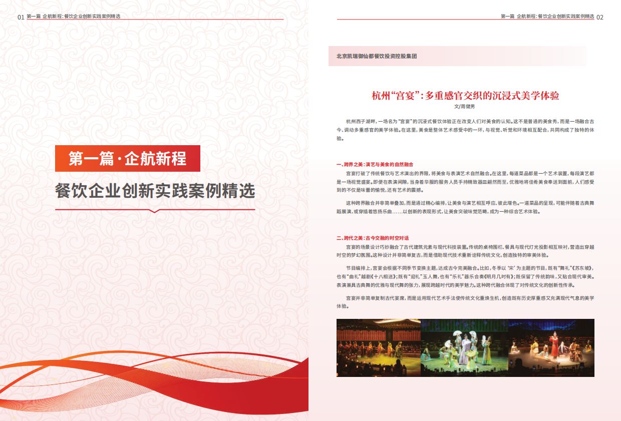 2025餐饮业高质量发展精选案例汇编-中国饭店协会-2026-41页.pdf_第4页