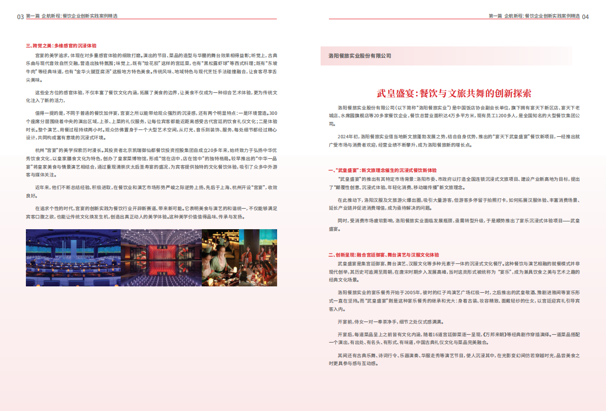 2025餐饮业高质量发展精选案例汇编-中国饭店协会-2026-41页.pdf_第5页
