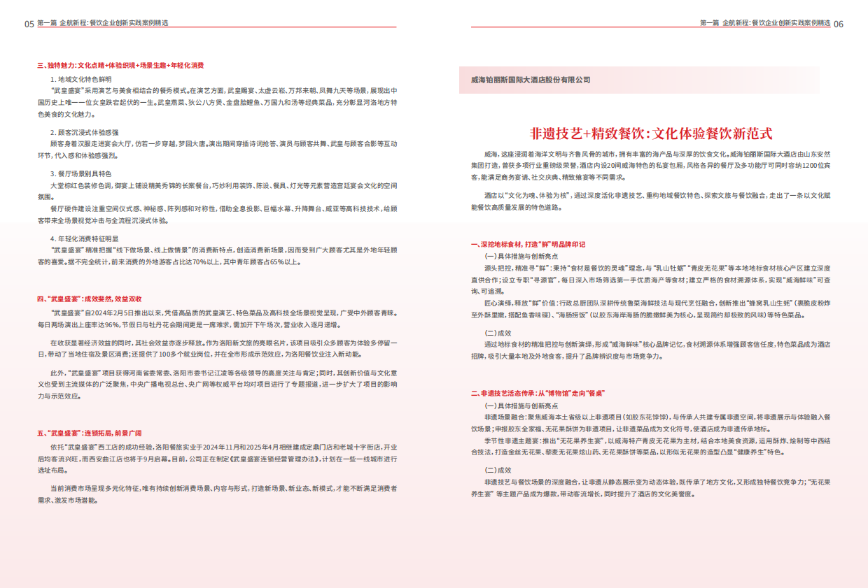 2025餐饮业高质量发展精选案例汇编-中国饭店协会-2026-41页.pdf_第6页