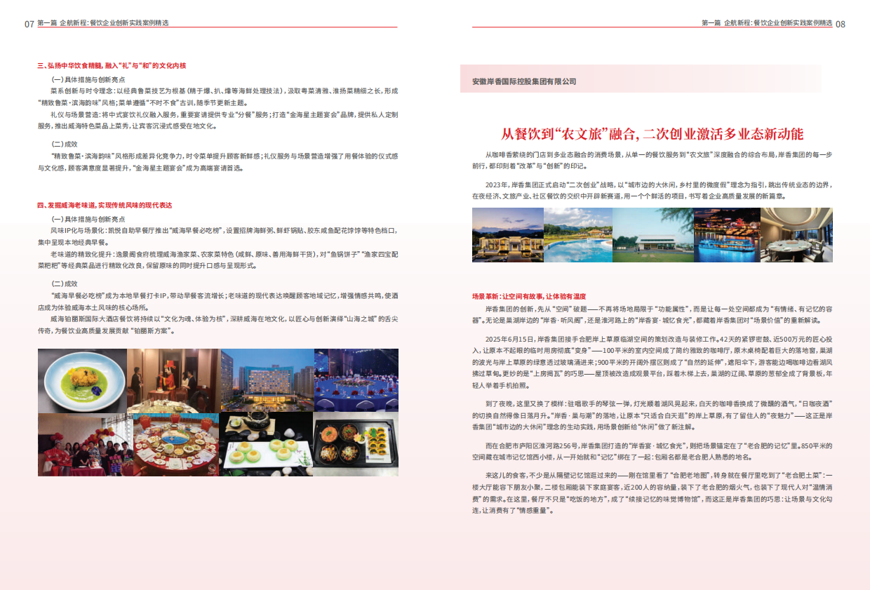2025餐饮业高质量发展精选案例汇编-中国饭店协会-2026-41页.pdf_第7页
