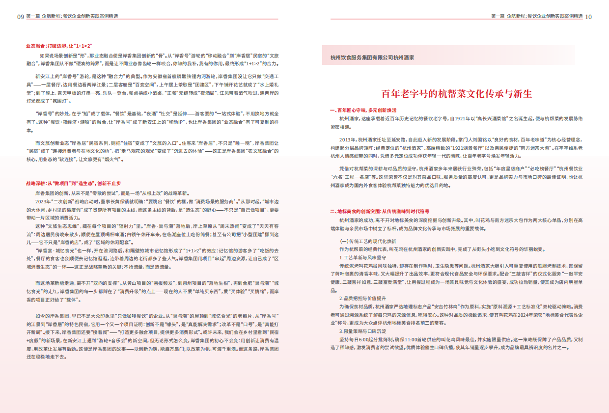2025餐饮业高质量发展精选案例汇编-中国饭店协会-2026-41页.pdf_第8页