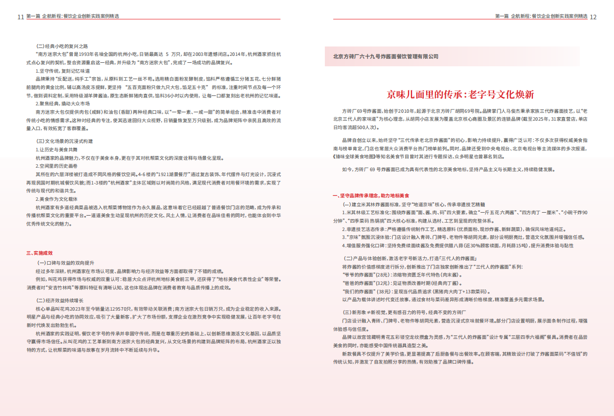 2025餐饮业高质量发展精选案例汇编-中国饭店协会-2026-41页.pdf_第9页