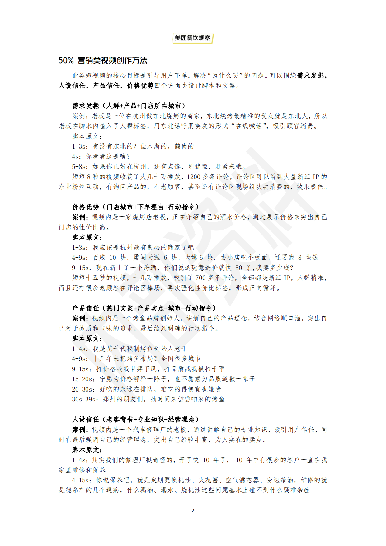 2025从0开始做IP—餐饮短视频创作532黄金法则-5页.pdf_第2页