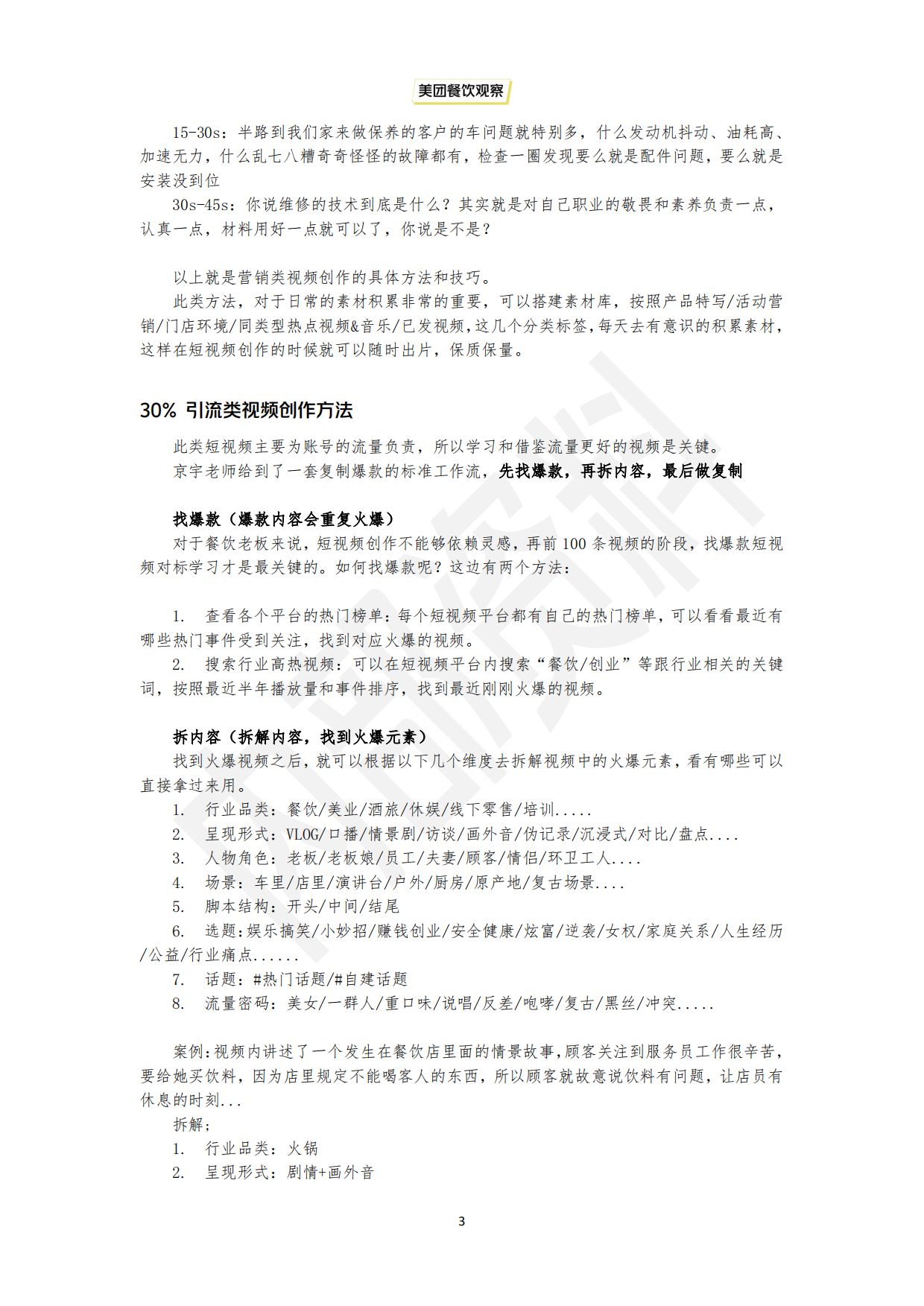 2025从0开始做IP—餐饮短视频创作532黄金法则-5页.pdf_第3页