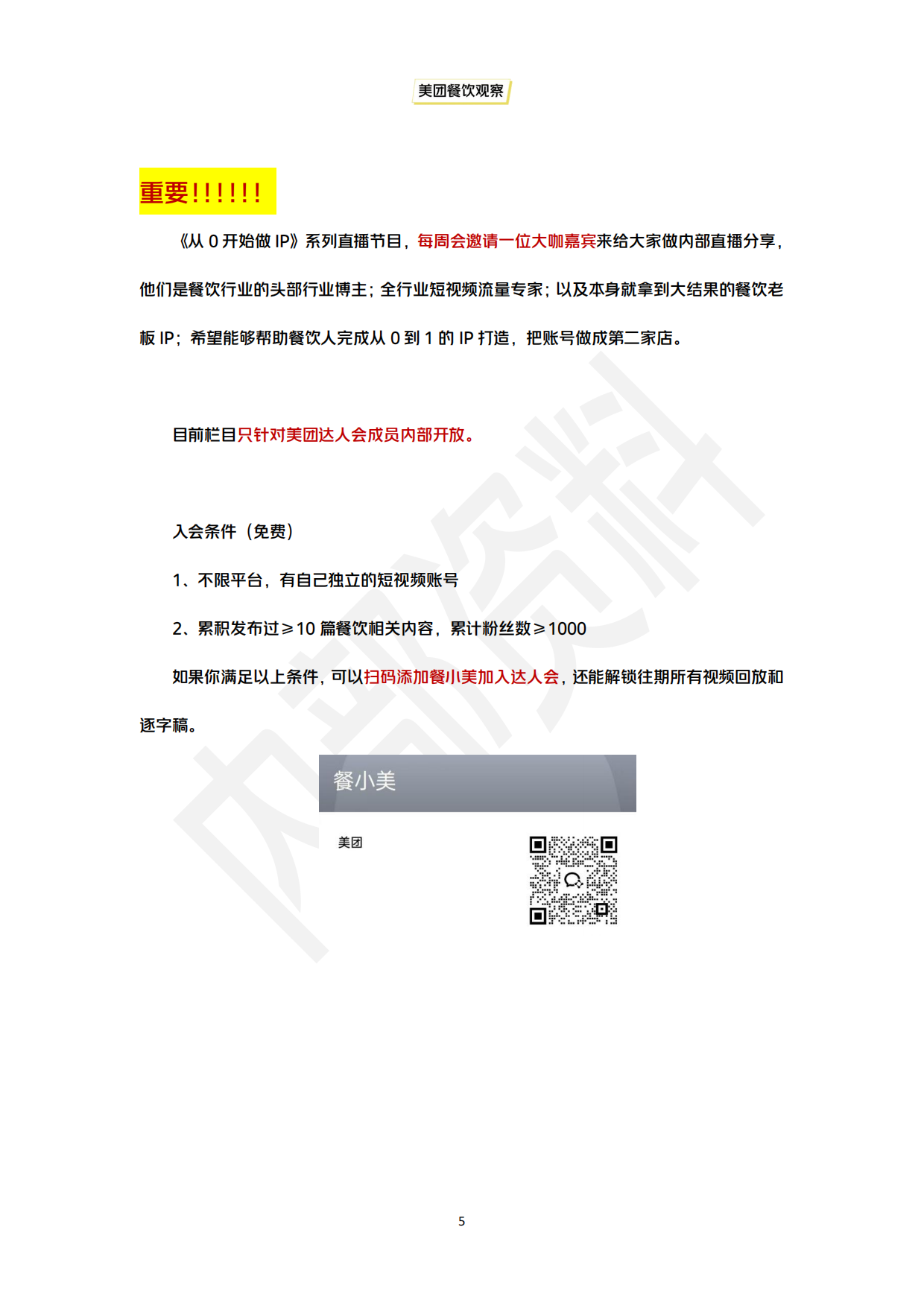 2025从0开始做IP—餐饮短视频创作532黄金法则-5页.pdf_第5页
