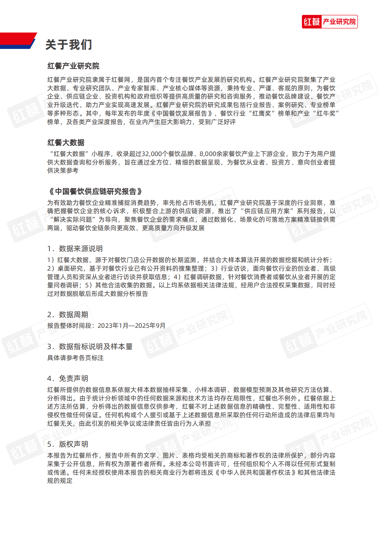 2025红餐产业研究院_中国餐饮供应链研究报告：海天餐饮甄选干锅酱应用方案-11页.pdf_第10页