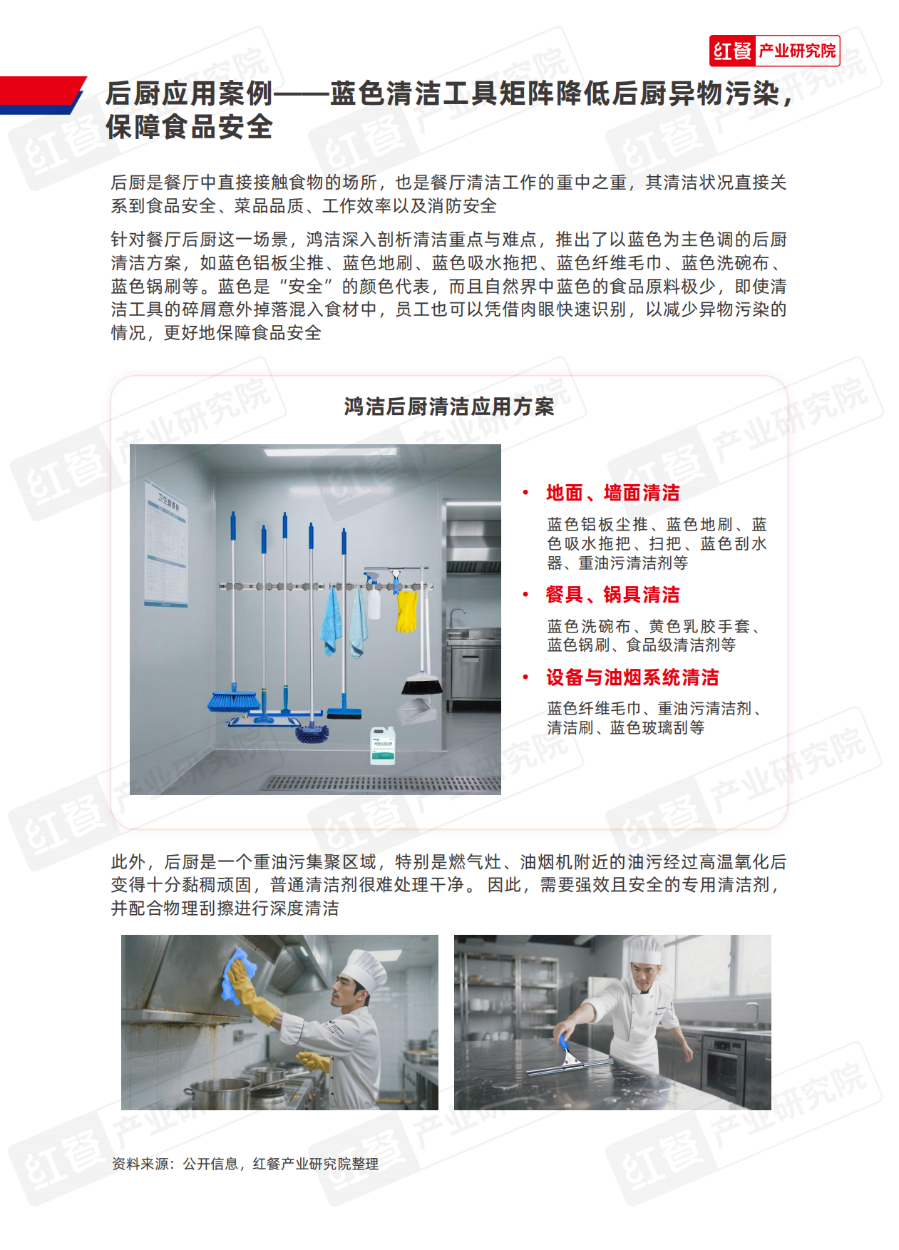 2025红餐产业研究院_中国餐饮供应链研究报告：鸿洁餐厅清洁应用方案-12页.pdf_第6页