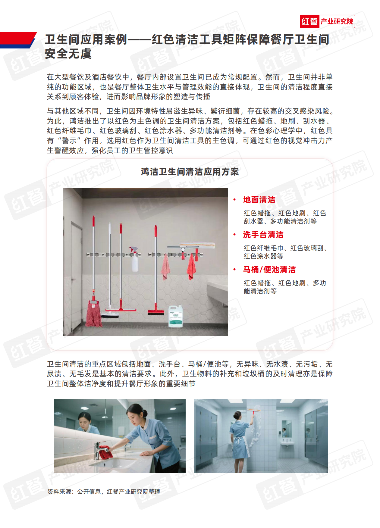 2025红餐产业研究院_中国餐饮供应链研究报告：鸿洁餐厅清洁应用方案-12页.pdf_第8页