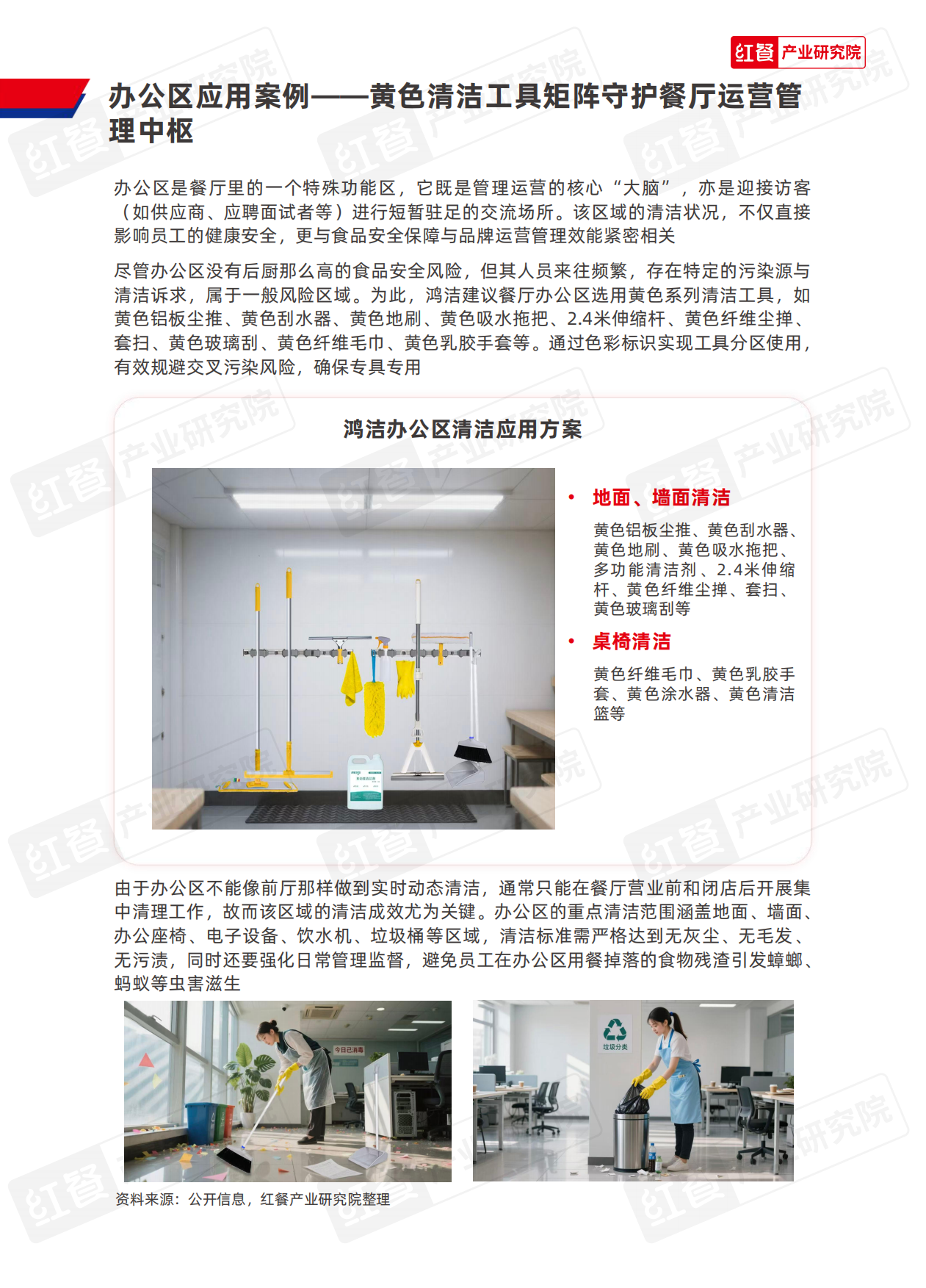 2025红餐产业研究院_中国餐饮供应链研究报告：鸿洁餐厅清洁应用方案-12页.pdf_第9页