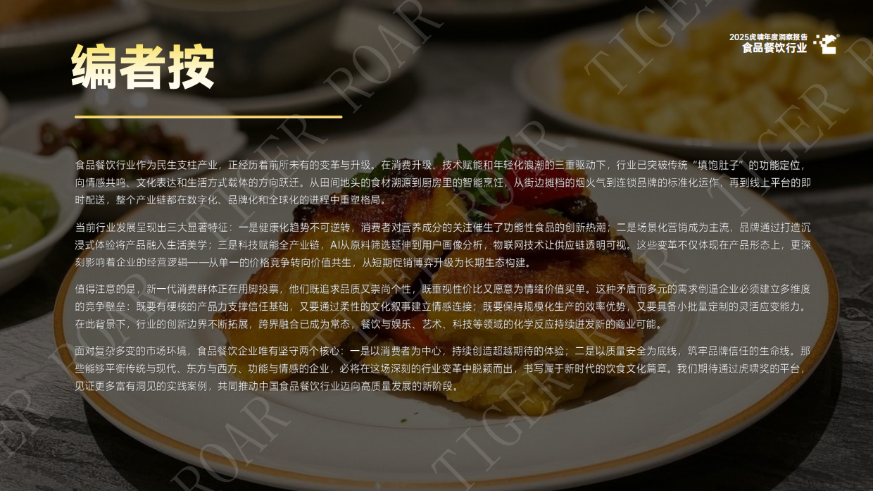 2025虎啸年度洞察报告——食品餐饮行业-63页.pdf_第3页