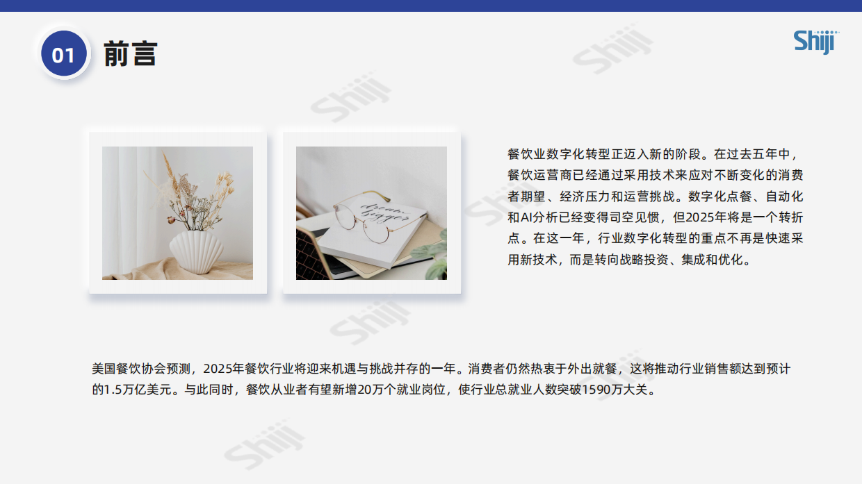 2025年餐饮业技术研究报告-37页.pdf_第4页