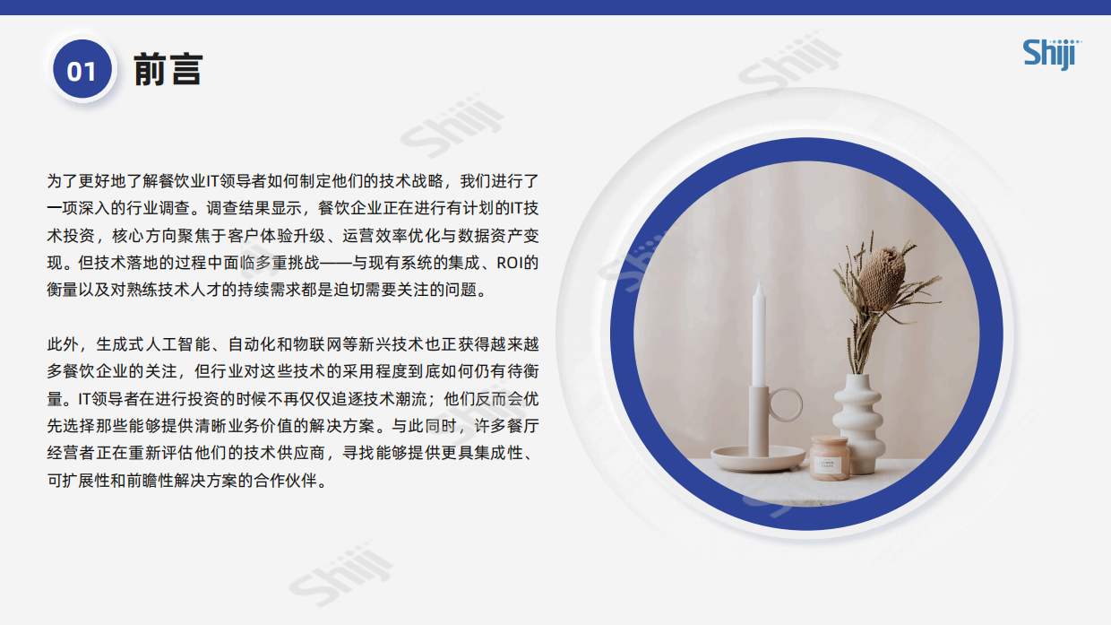 2025年餐饮业技术研究报告-37页.pdf_第5页