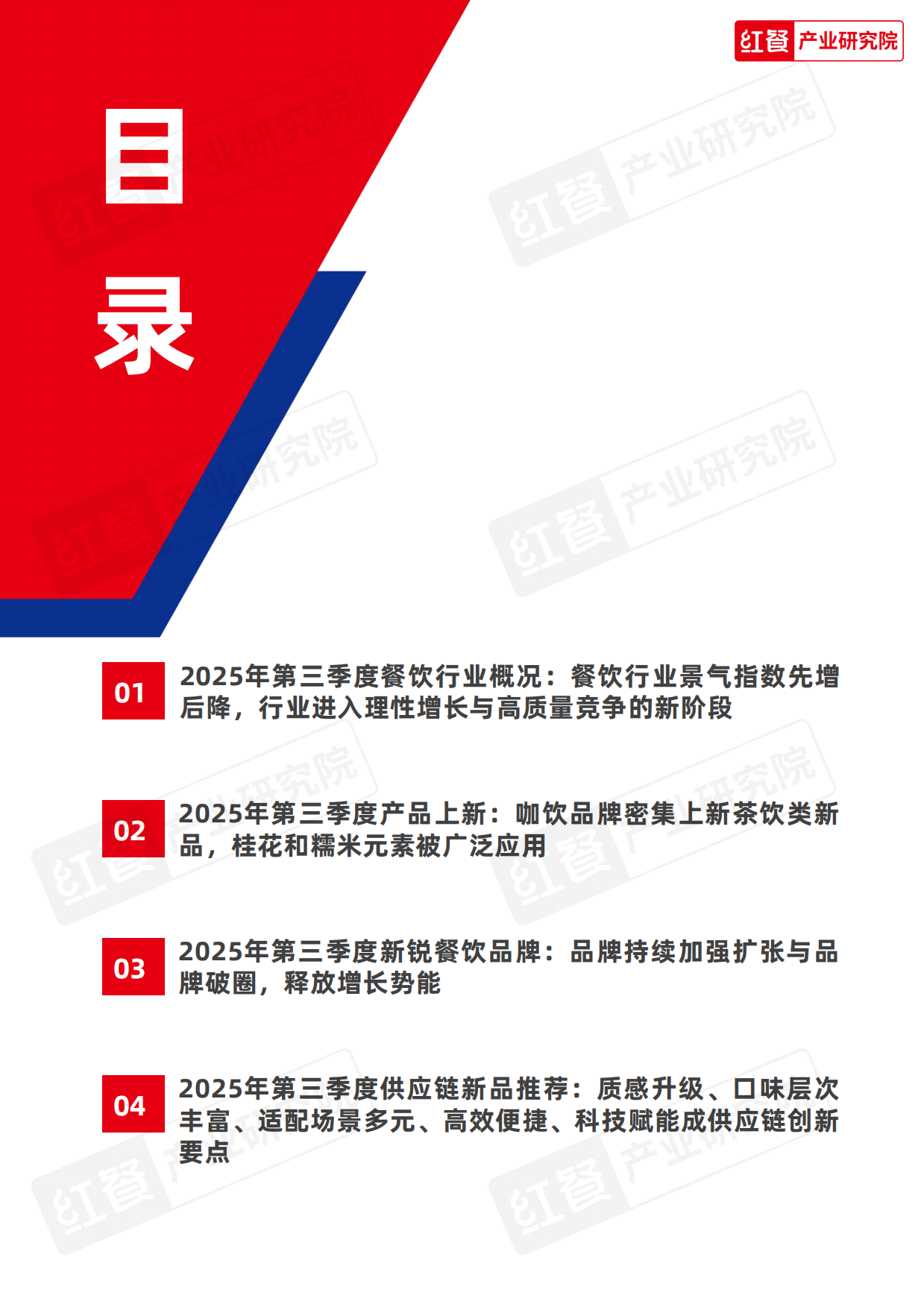 2025年第三季度中国餐饮行业季度观察报告-33页.pdf_第2页