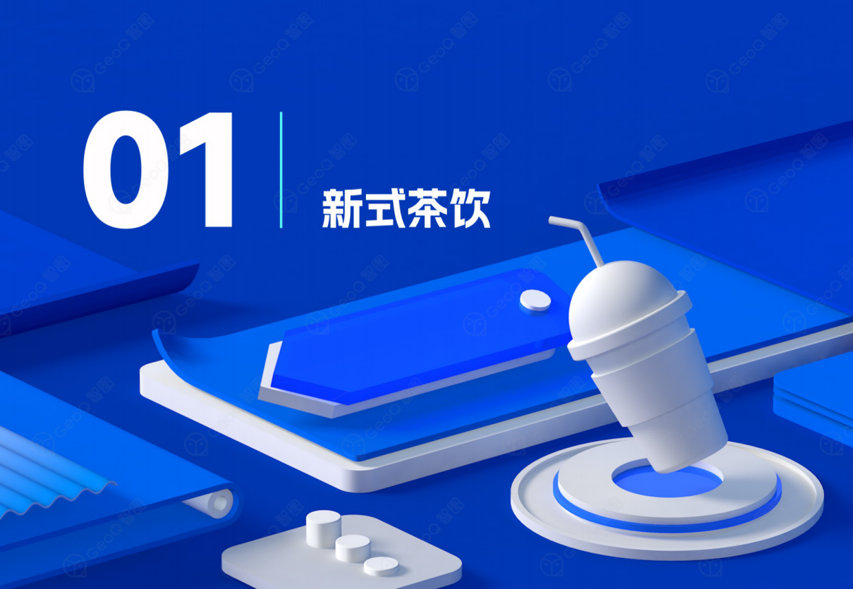 2025年上半年连锁餐饮门店发展蓝皮书-GeoQ智图-69页.pdf_第4页