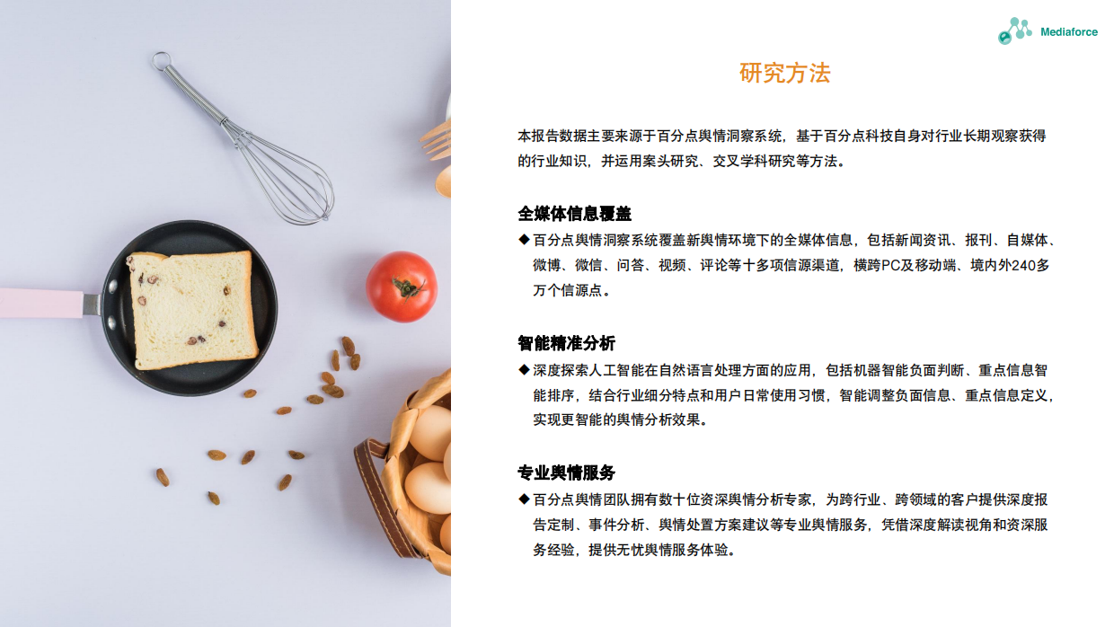 2025年食品餐饮行业舆情分析报告：蛋糕巨头好利来陷“加班门”四川泸州食品安全新规引热议-29页.pdf_第3页