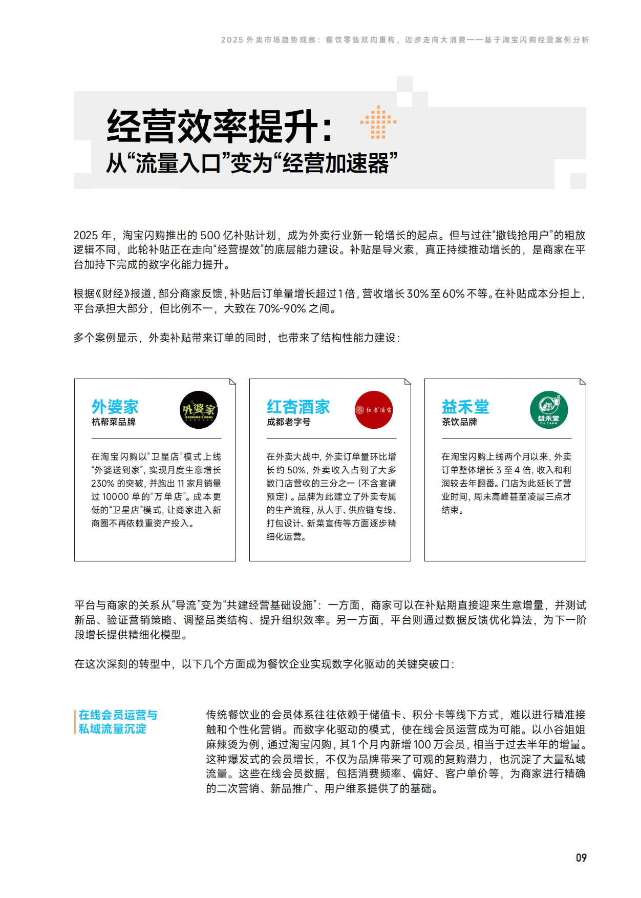 2025年外卖市场趋势观察：餐饮零售双向重构，迈步走向大消费-46页.pdf_第10页