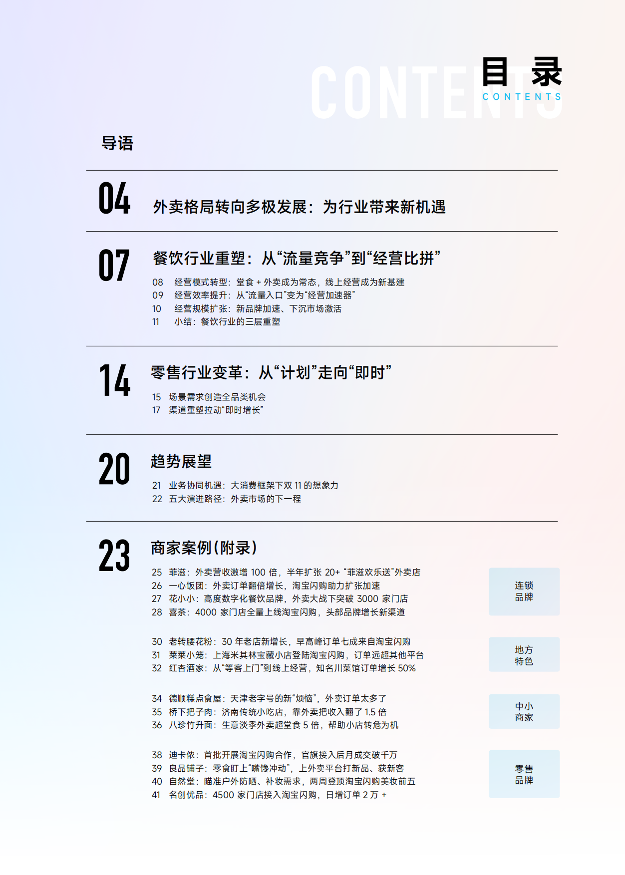 2025年外卖市场趋势观察：餐饮零售双向重构，迈步走向大消费-46页.pdf_第2页