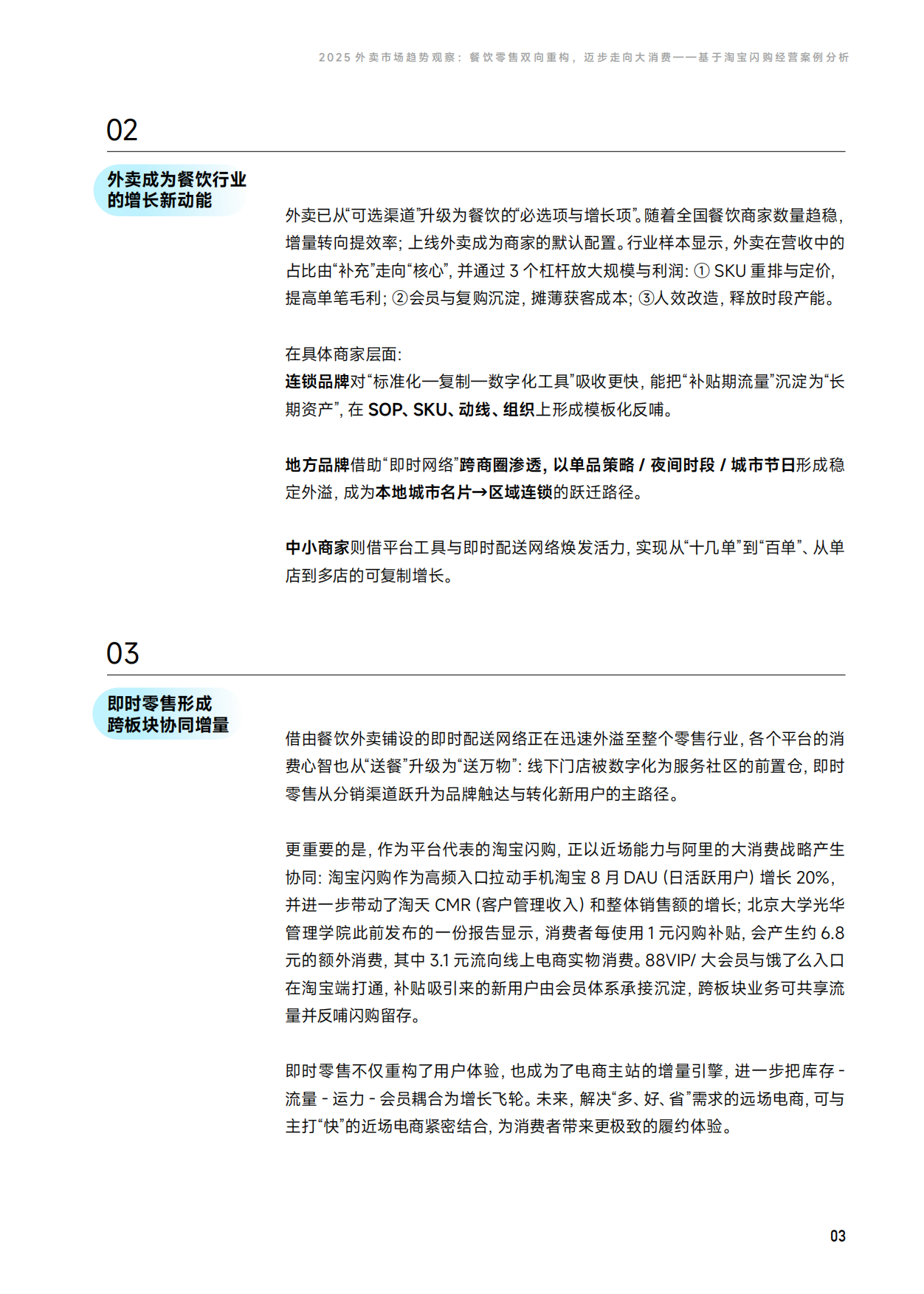2025年外卖市场趋势观察：餐饮零售双向重构，迈步走向大消费-46页.pdf_第4页
