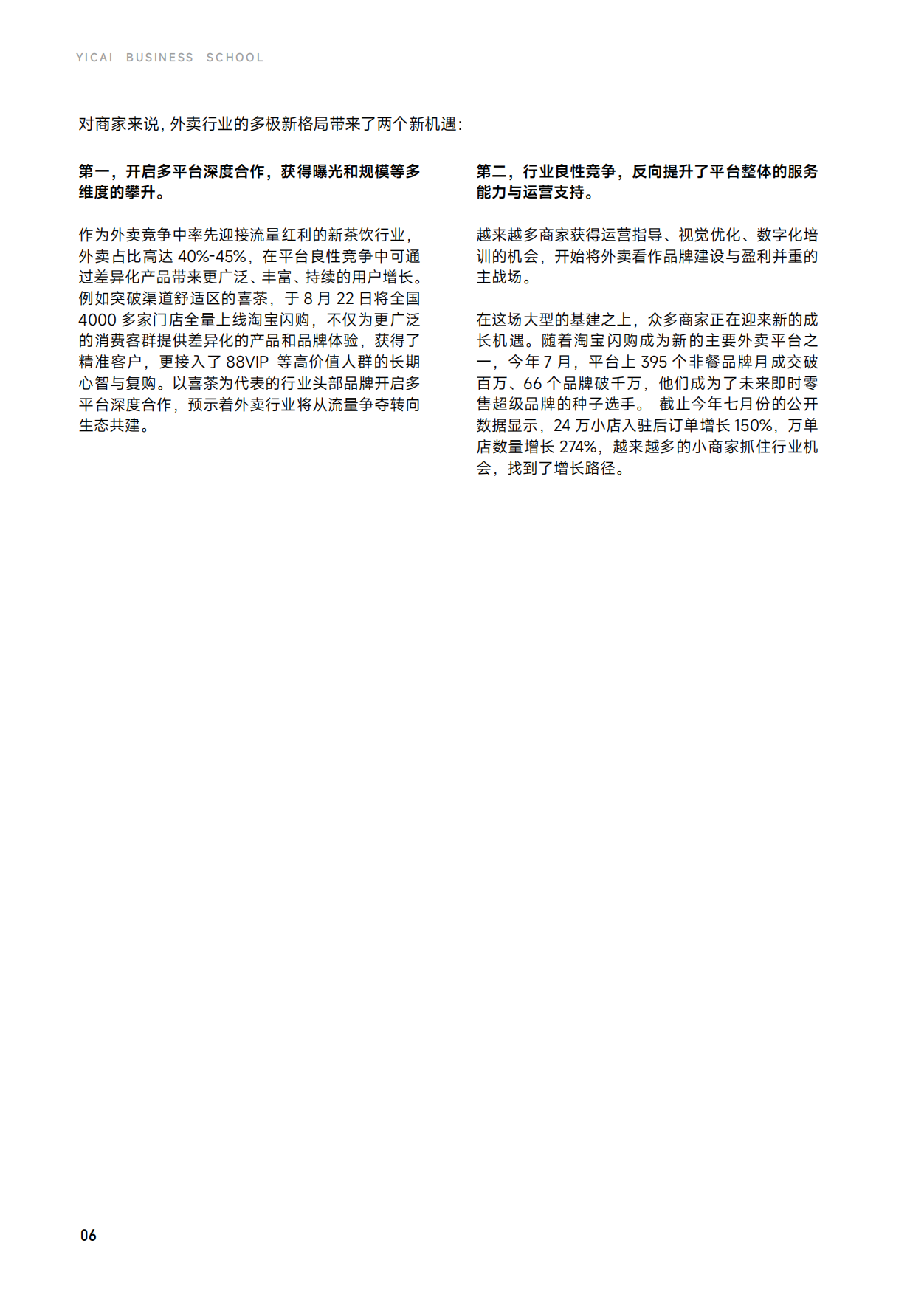 2025年外卖市场趋势观察：餐饮零售双向重构，迈步走向大消费-46页.pdf_第7页