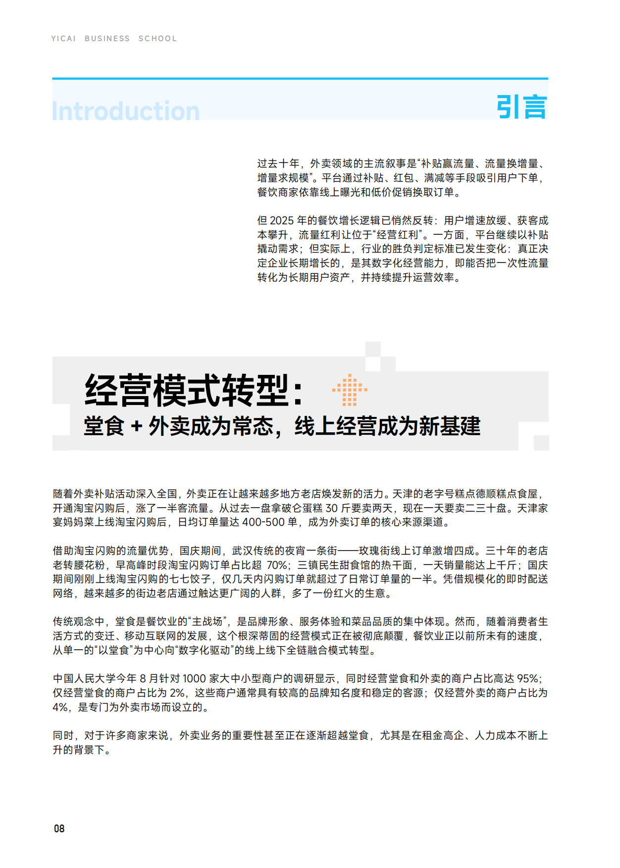 2025年外卖市场趋势观察：餐饮零售双向重构，迈步走向大消费-46页.pdf_第9页