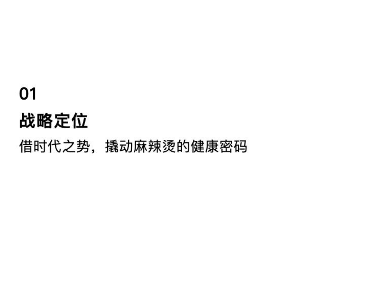 2025年杨国福餐饮品牌战略升级全案-117页.pdf_第8页