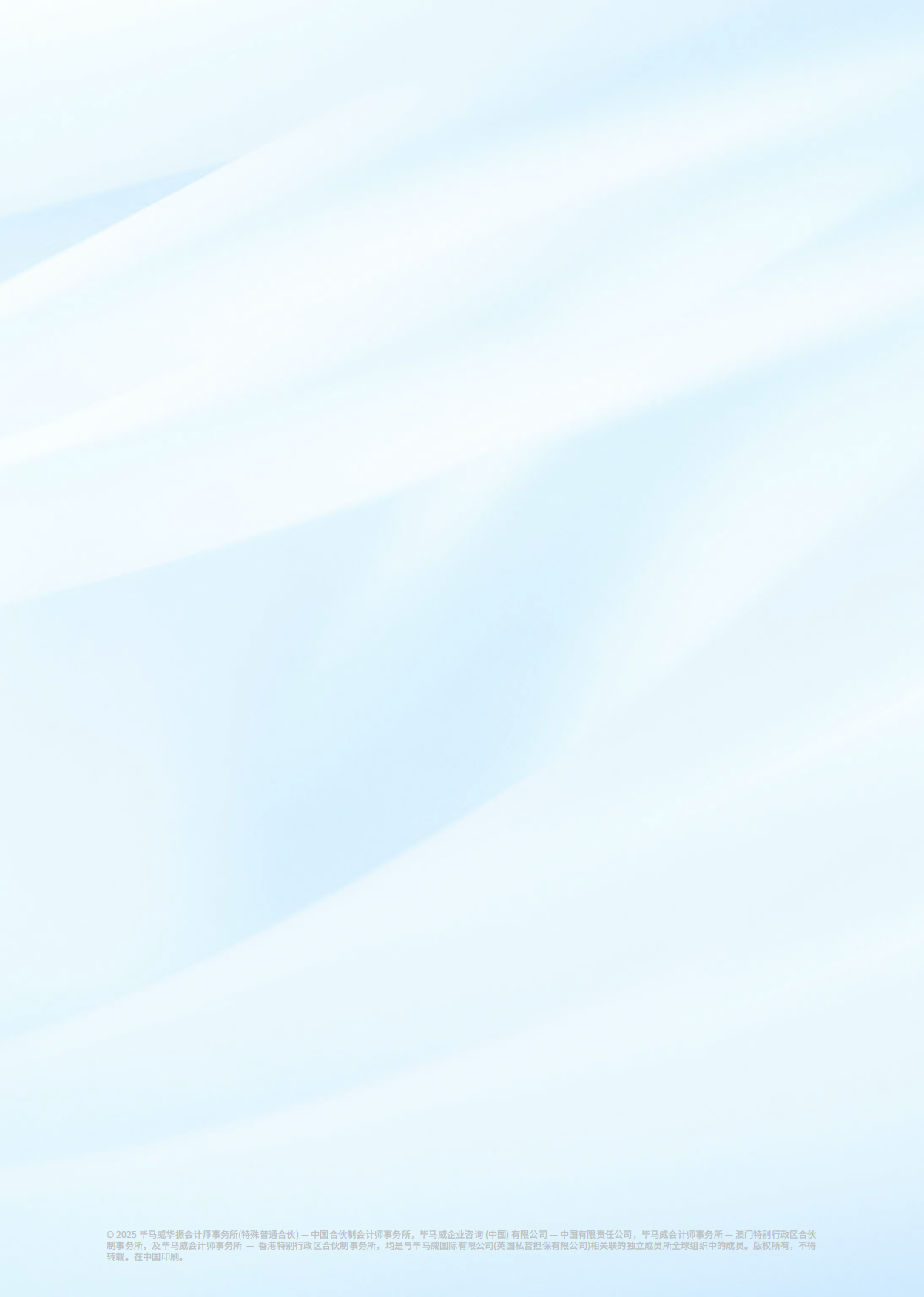 2025湾区食韵绘新章——2025年餐饮企业发展报告-68页.pdf_第4页