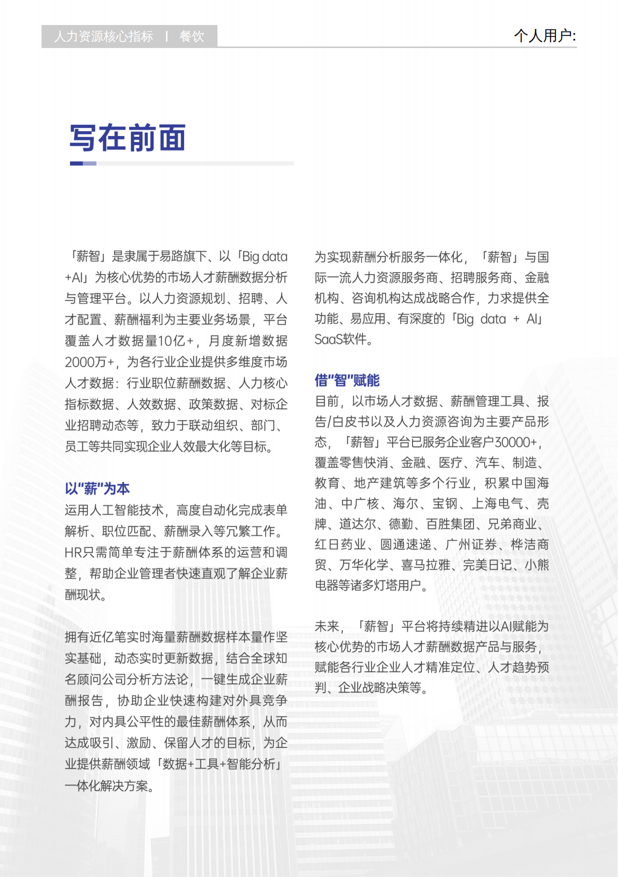 2025薪智-2025餐饮行业白皮书-55页.pdf_第2页
