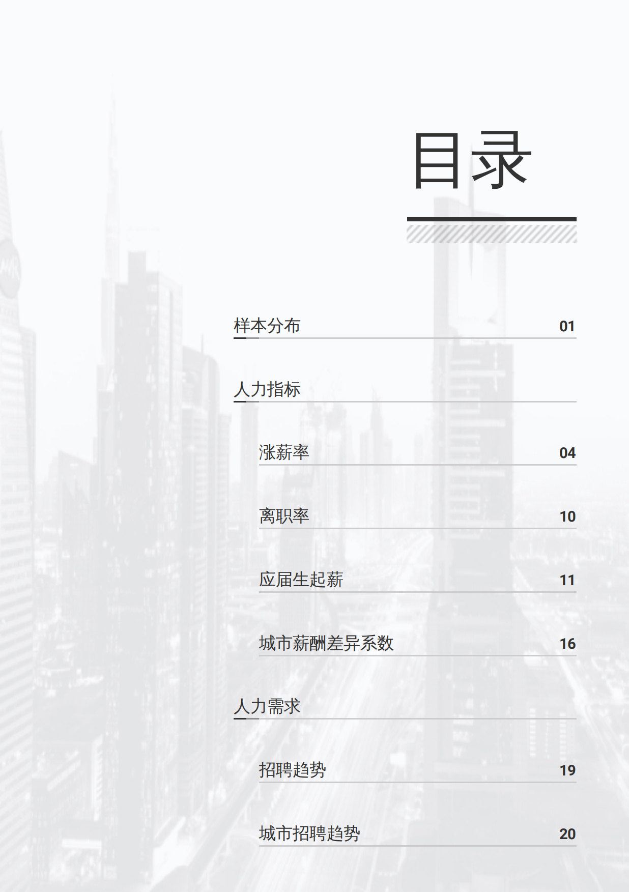 2025薪智-2025餐饮行业白皮书-55页.pdf_第3页