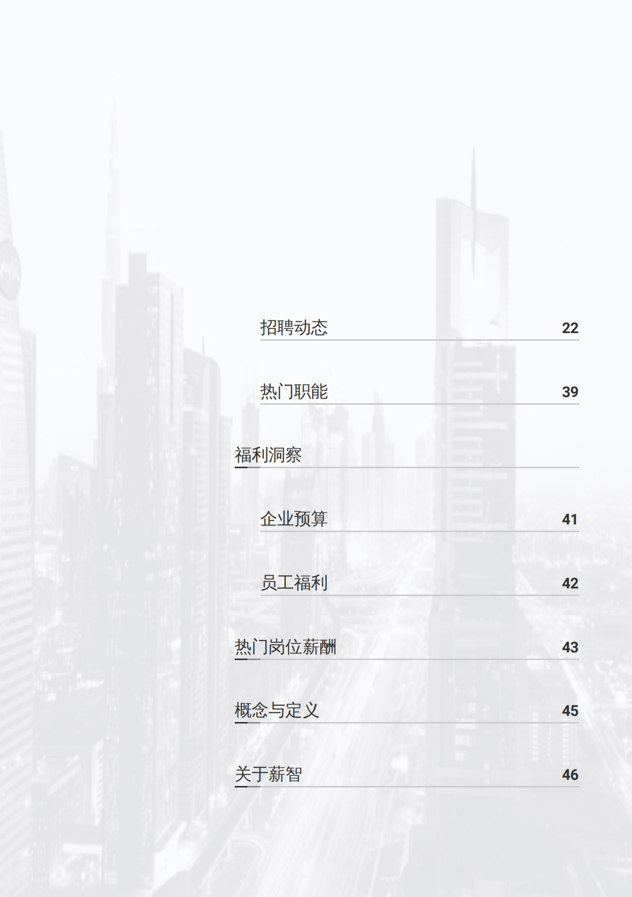 2025薪智-2025餐饮行业白皮书-55页.pdf_第4页