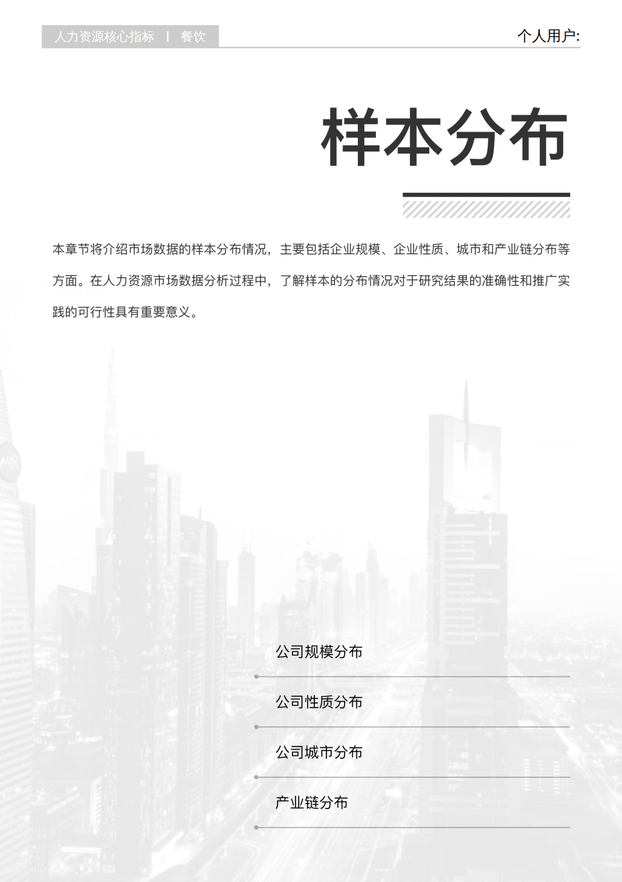 2025薪智-2025餐饮行业白皮书-55页.pdf_第5页