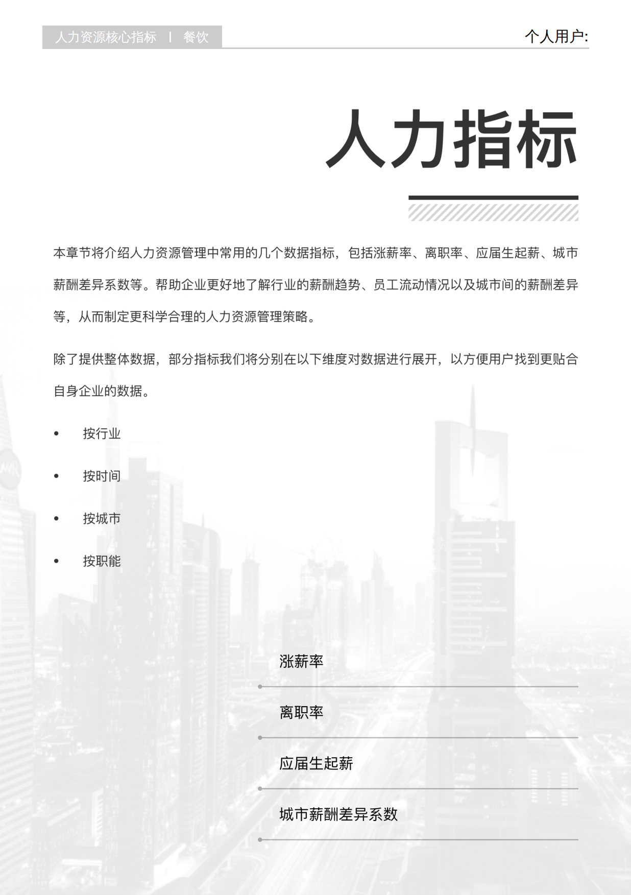 2025薪智-2025餐饮行业白皮书-55页.pdf_第9页