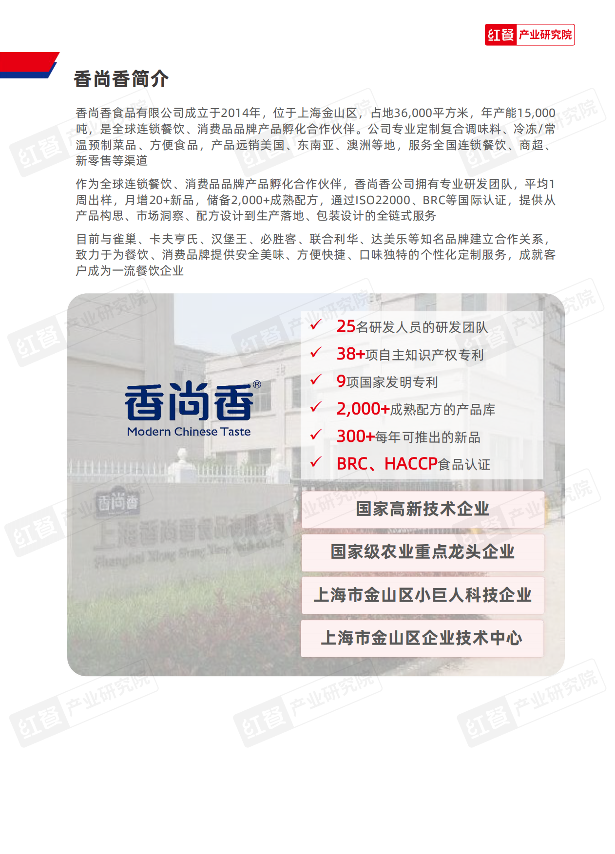 2025中国餐饮行业供应链研究报告——博洛尼亚意式肉酱应用方案-10页.pdf_第10页
