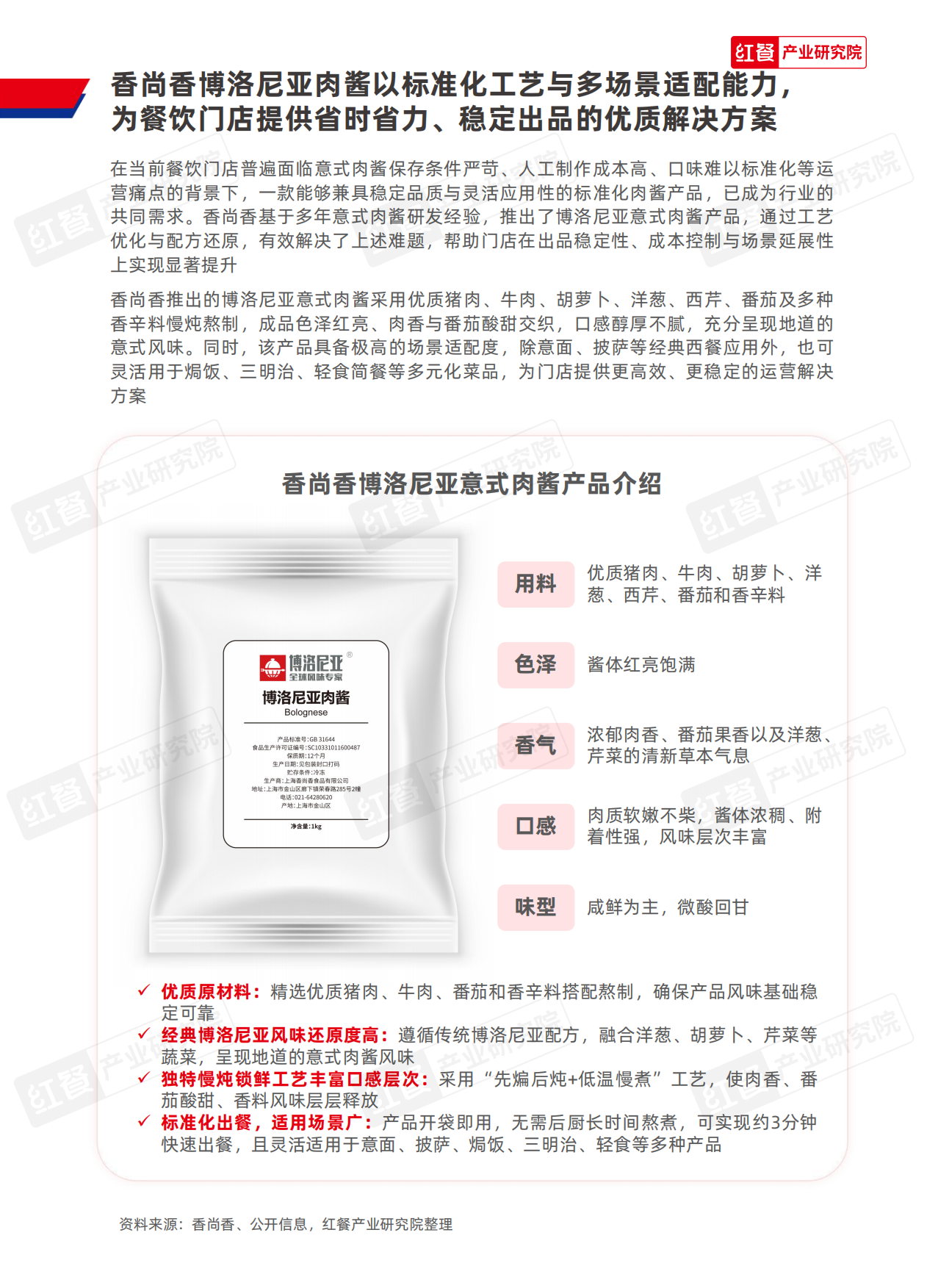 2025中国餐饮行业供应链研究报告——博洛尼亚意式肉酱应用方案-10页.pdf_第5页