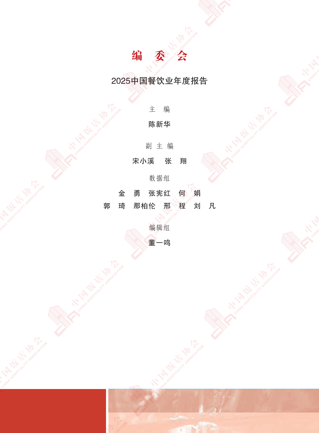 2025中国餐饮业年度报告-中国饭店协会-2025.9-124页.pdf_第3页