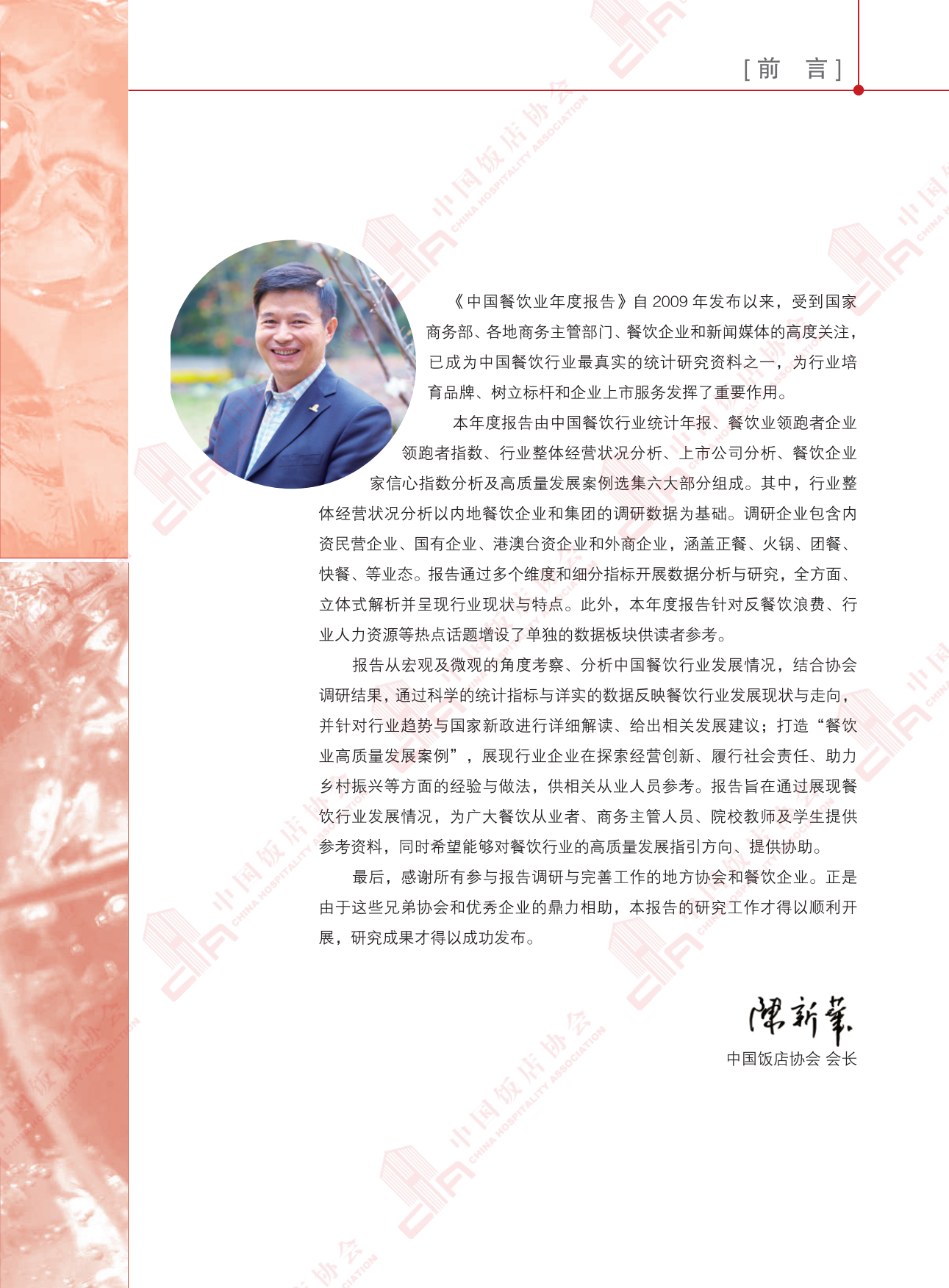 2025中国餐饮业年度报告-中国饭店协会-2025.9-124页.pdf_第4页