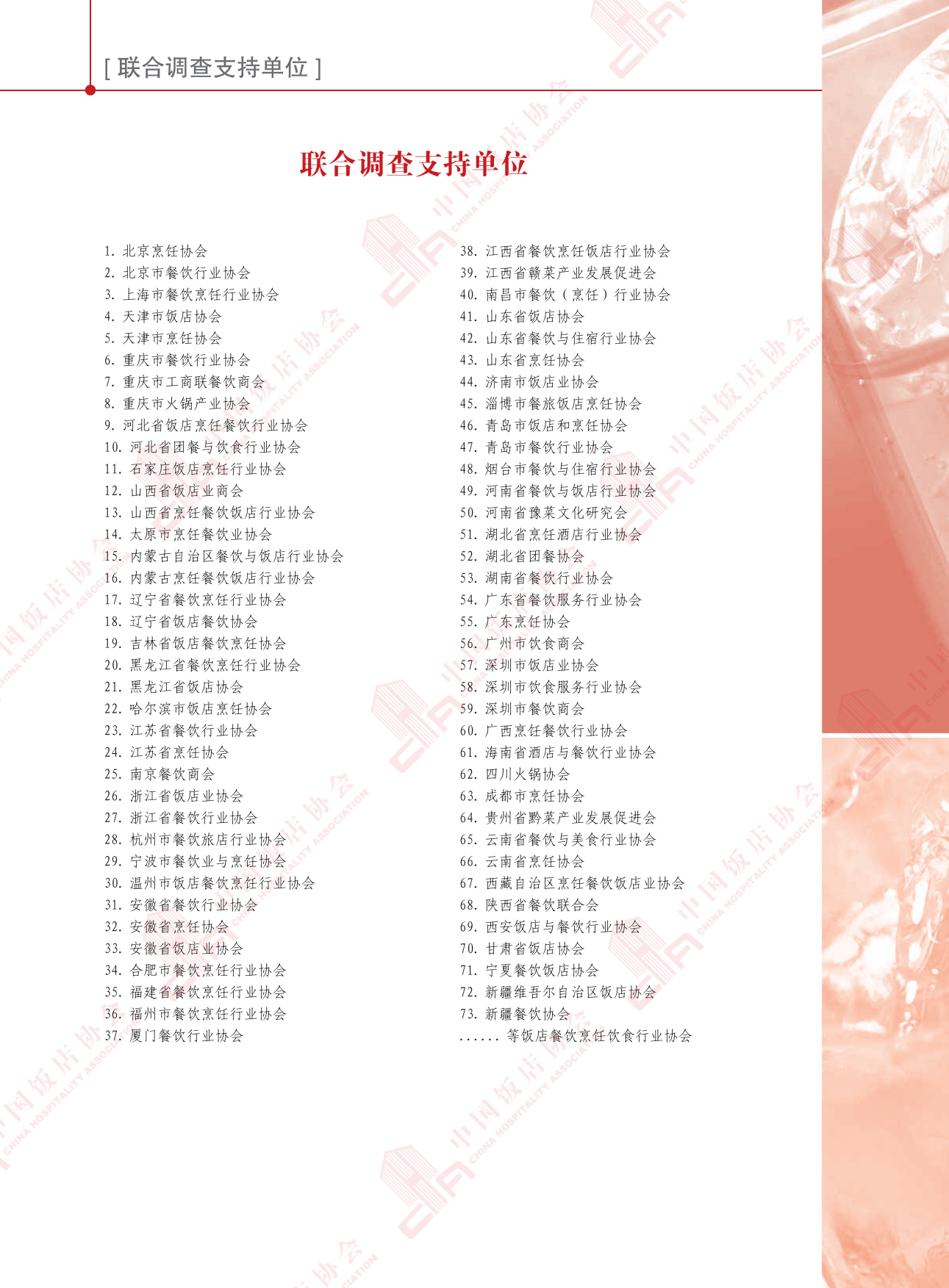 2025中国餐饮业年度报告-中国饭店协会-2025.9-124页.pdf_第5页
